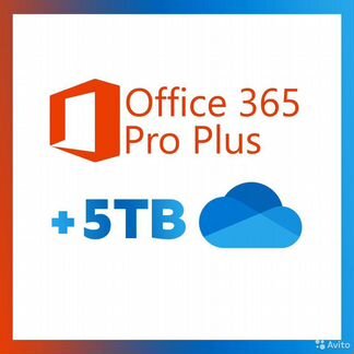 Office 365 + 5тб Облако Навсегда