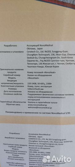 Коврик с подогревом