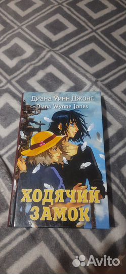 Книга ходячий замок