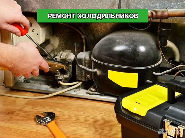 Ремонт Стиральных машин, Ремонт Холодильников