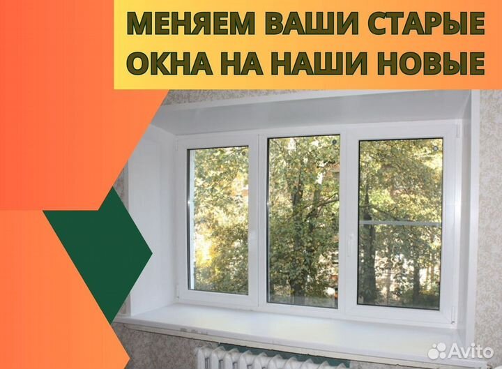 Окна пластиковые пвх