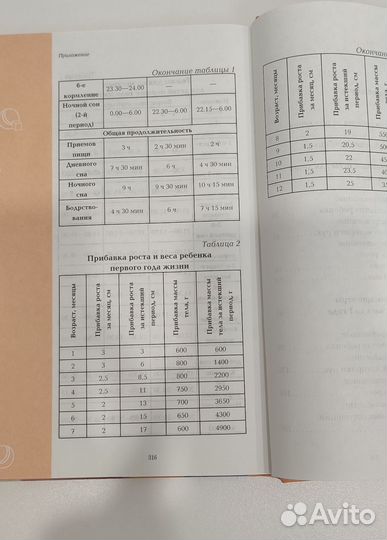 Книга Развивалки от 0 до 1 года
