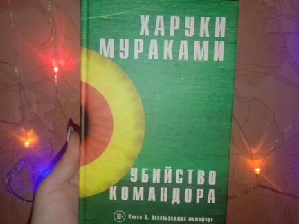 Харуки мураками 