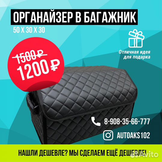 Органайзер в багажник