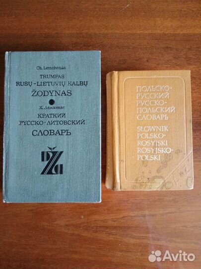 Словари СССР и современные