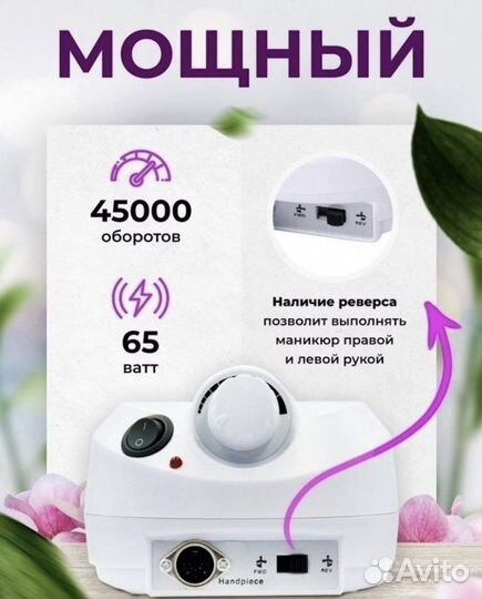 Аппарат для маникюра