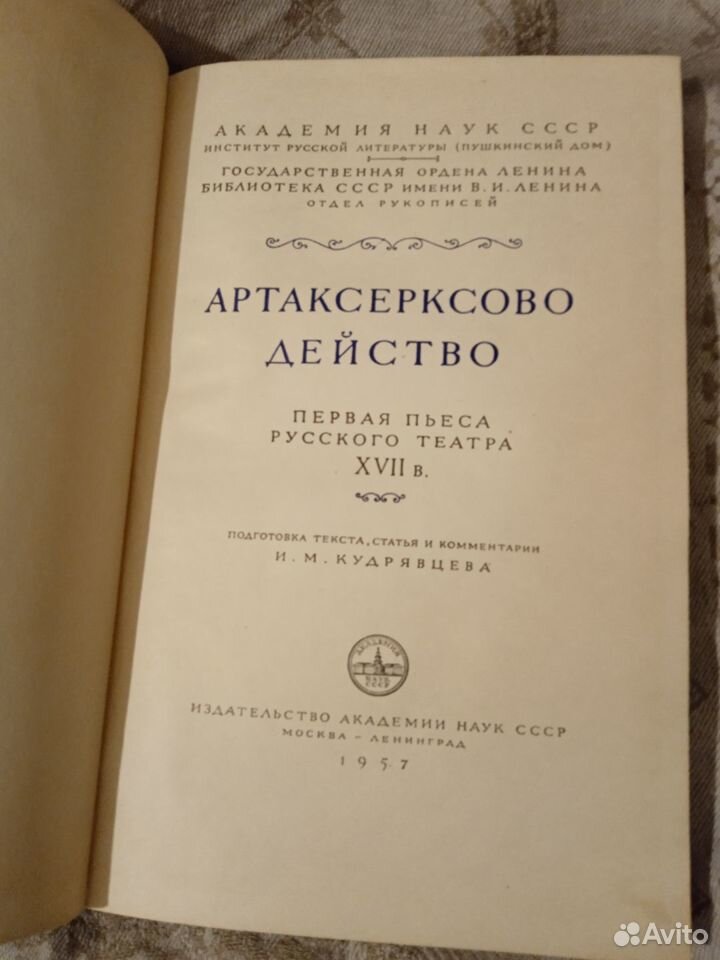 Книга Артаксерксово действо, букинистика