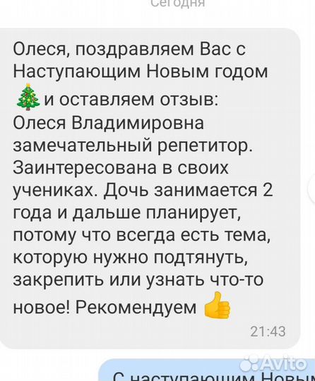 Репетитор английского языка