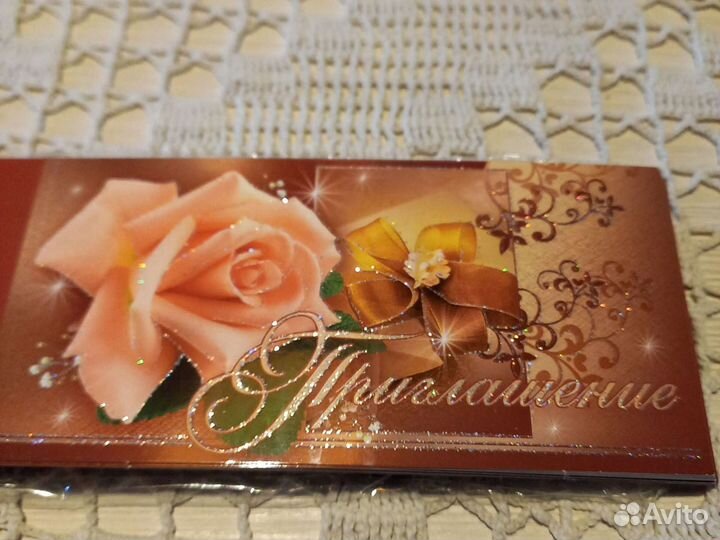 Пригласительная открытка