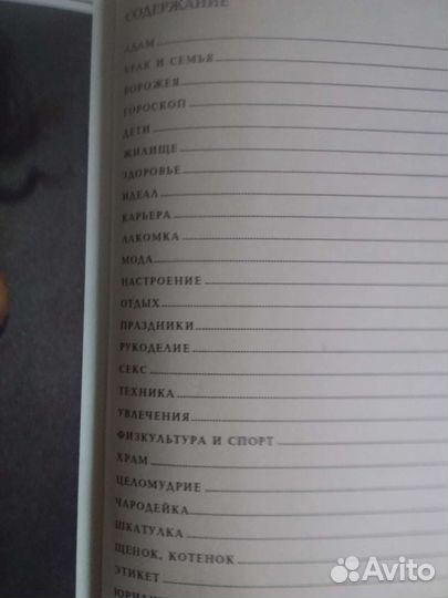 Энциклопедия для женщин