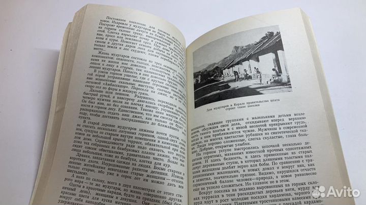 Судьбы индийских племён. Ковалёв. 1982 г
