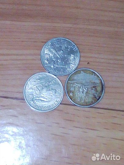 Монеты 2р юбилейные 2000год
