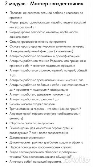 Обучение гвоздестоянию