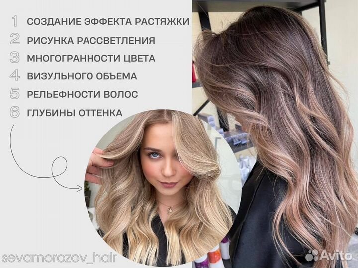 Аиртач \ Airtouch сложное окрашивание волос