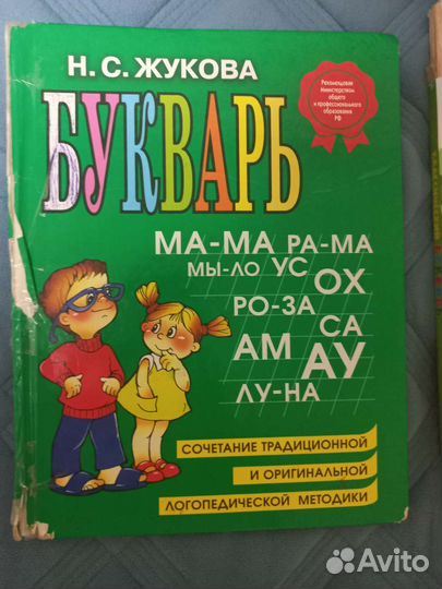 Букварь Жукова