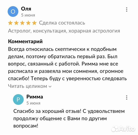 Астролог, консультация, хорарная астрология