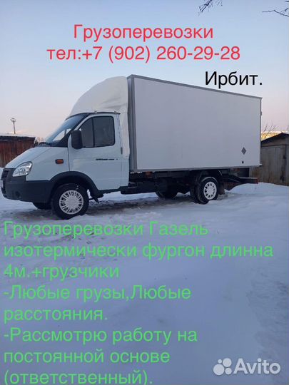 Грузоперевозки газель