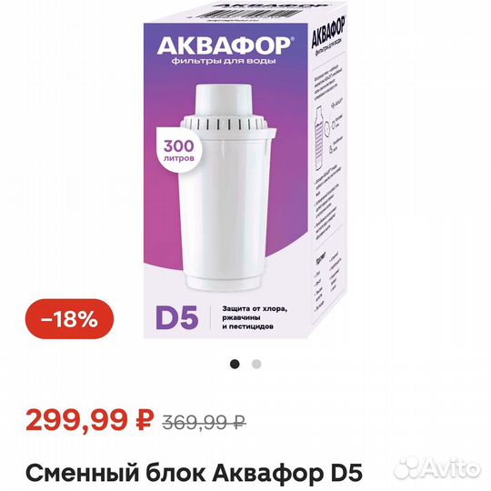 Сменный модуль для фильтра для воды Аквафор D5