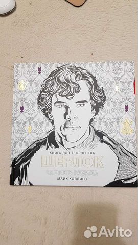 Раскраска антистресс Шерлок новая