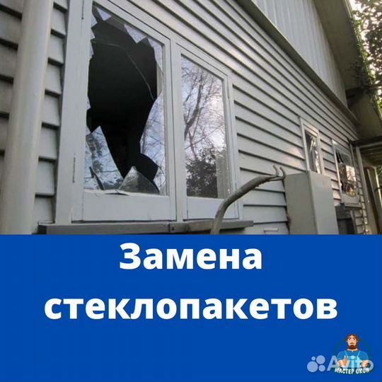 Ремонт Пластиковых Окон,и Дверей