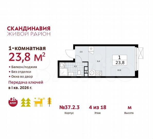 Квартира-студия, 23,8 м², 4/18 эт.