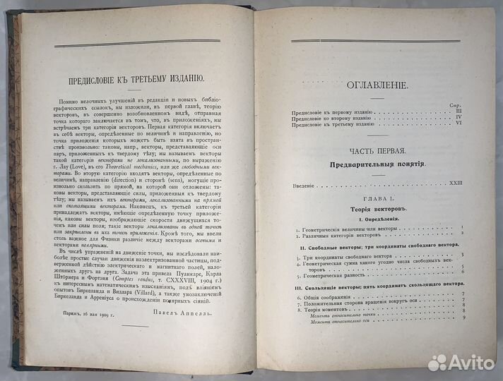 Аппель П.Э. Руководство теоретической (рационально