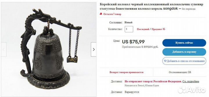 Корейский сувенир,Колокол