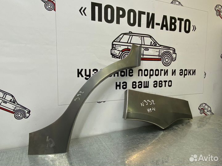 Ремкомплект арок задних крыльев Honda HR-V