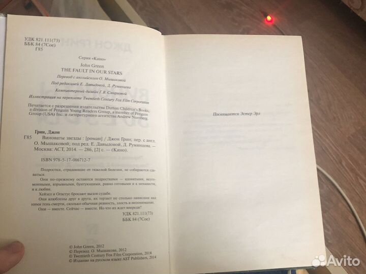 Виноваты звёзды