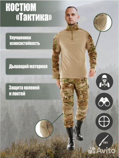 Тактический боевой костюм комбат мох мультикам