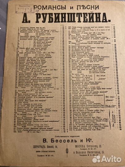 Антикварные ноты