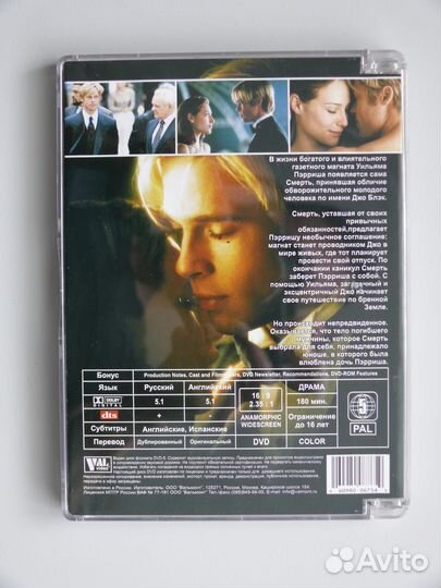 Знакомьтесь, Джо Блэк DVD Super Jewel