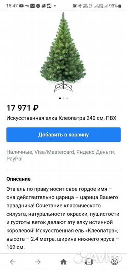 Ель искуственная 240 см