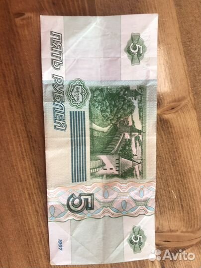5 рублей бумажные 1997
