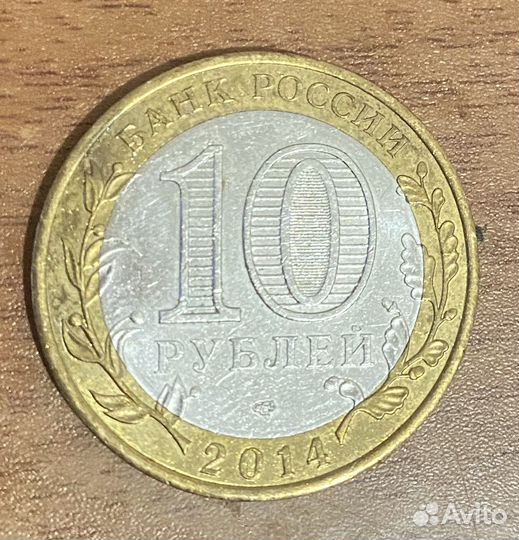 Монета 10 рублей Тюменская обл