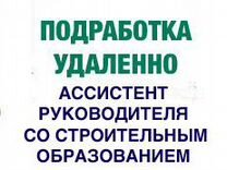 Помощник руководителя проекта в строительстве вакансии