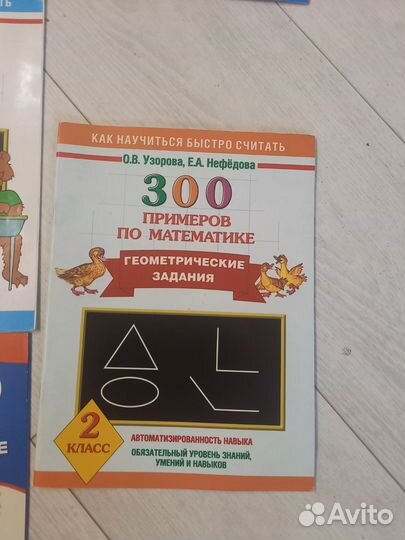 Математика Узорова, Нефедова 2 класс