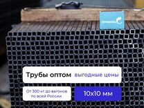 Тонкостенная квадрат труба 10х10 от 300 кг