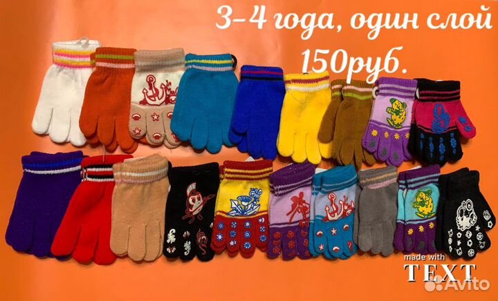 Перчатки детские