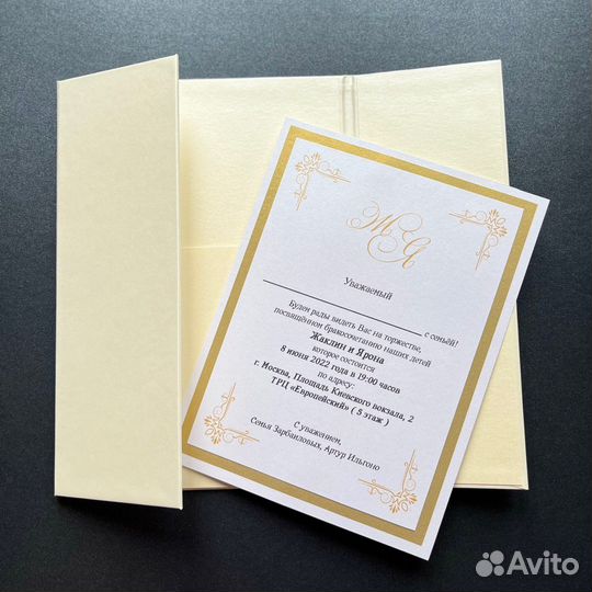 Конверты для пригласительных