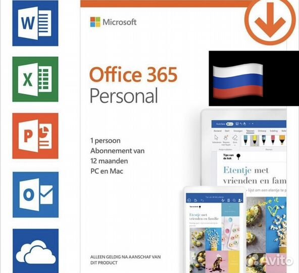 Microsoft office 365 ключ лицензия personal Россия
