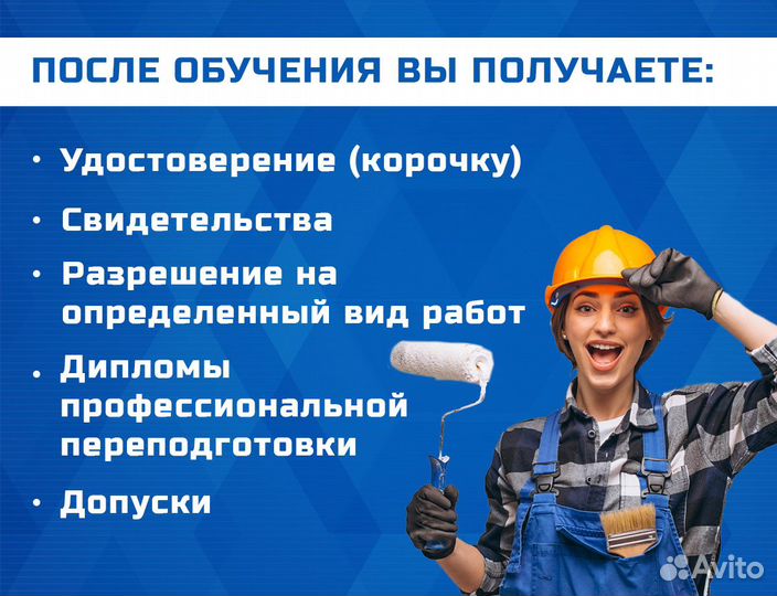 Обучение с выдачей Удостоверения Корочки Диплом Бы