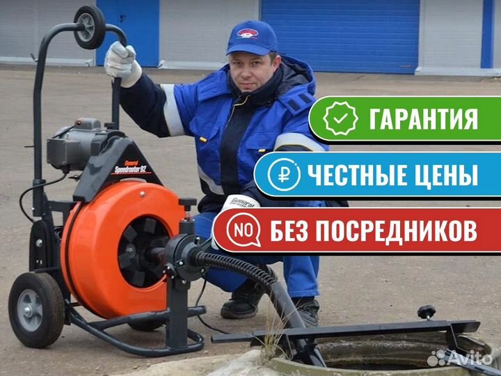 Прочистка засора Прочистка труб канализации