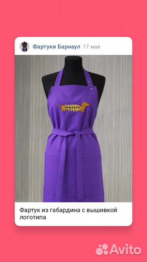 Фартук универсальный