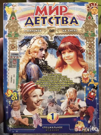 Советские фильмы для детей, DVD