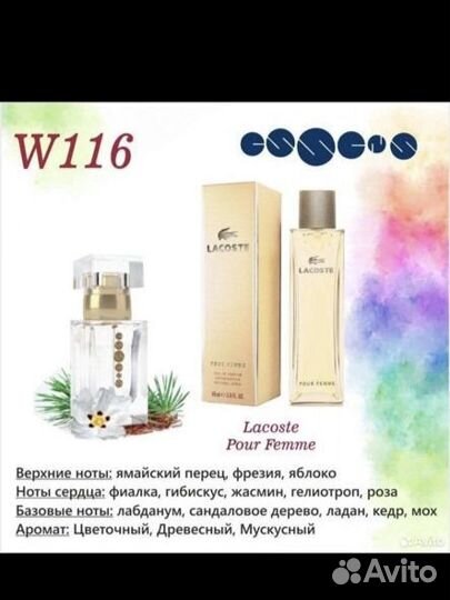 Духи Lacoste