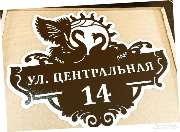 Адресная табличка из металла