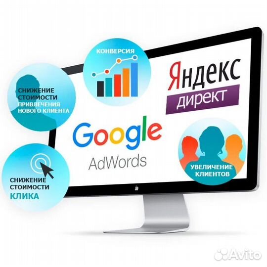 Реклама Яндекс Директ, Google Ads, My Target