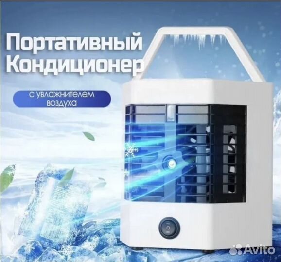 Мини кондиционер arctic air