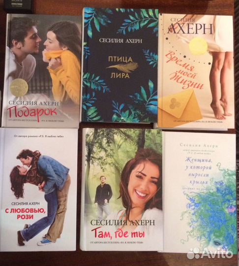 Сесилия Ахерн